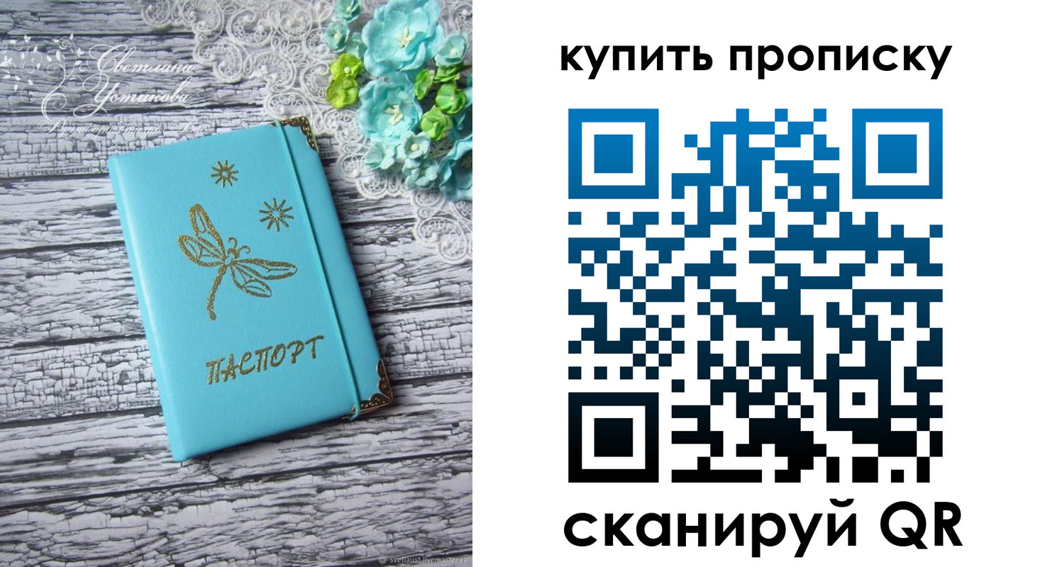 прописка ребенка в Северодвинске