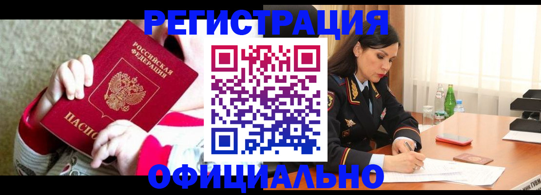прописка регистрация в Северодвинске