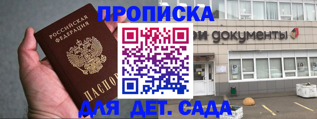 прописка для школы в Северодвинске